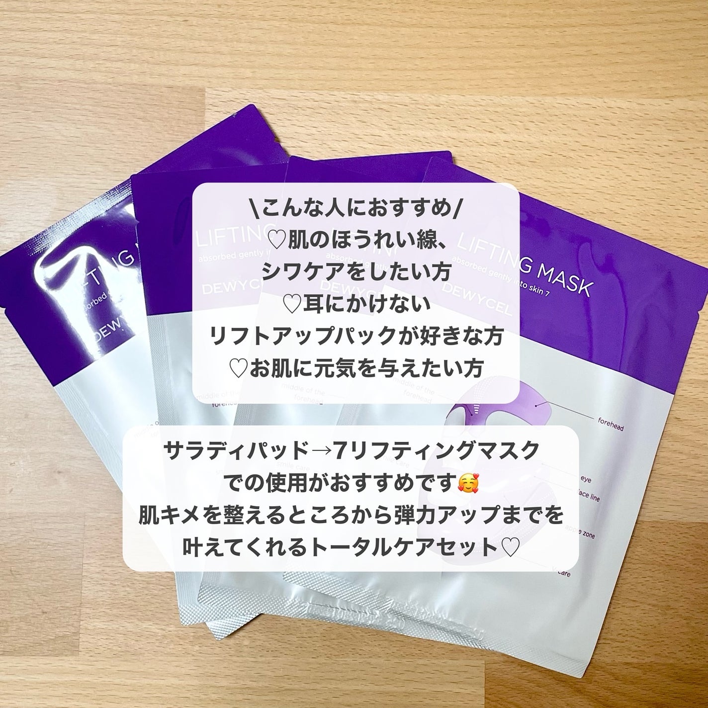リフティングマスク/DEWYCEL/シートマスク・パックを使ったクチコミ(10枚目)