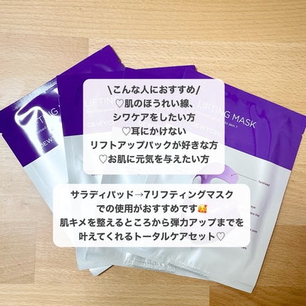 リフティングマスク/DEWYCEL/シートマスク・パックを使ったクチコミ(10枚目)