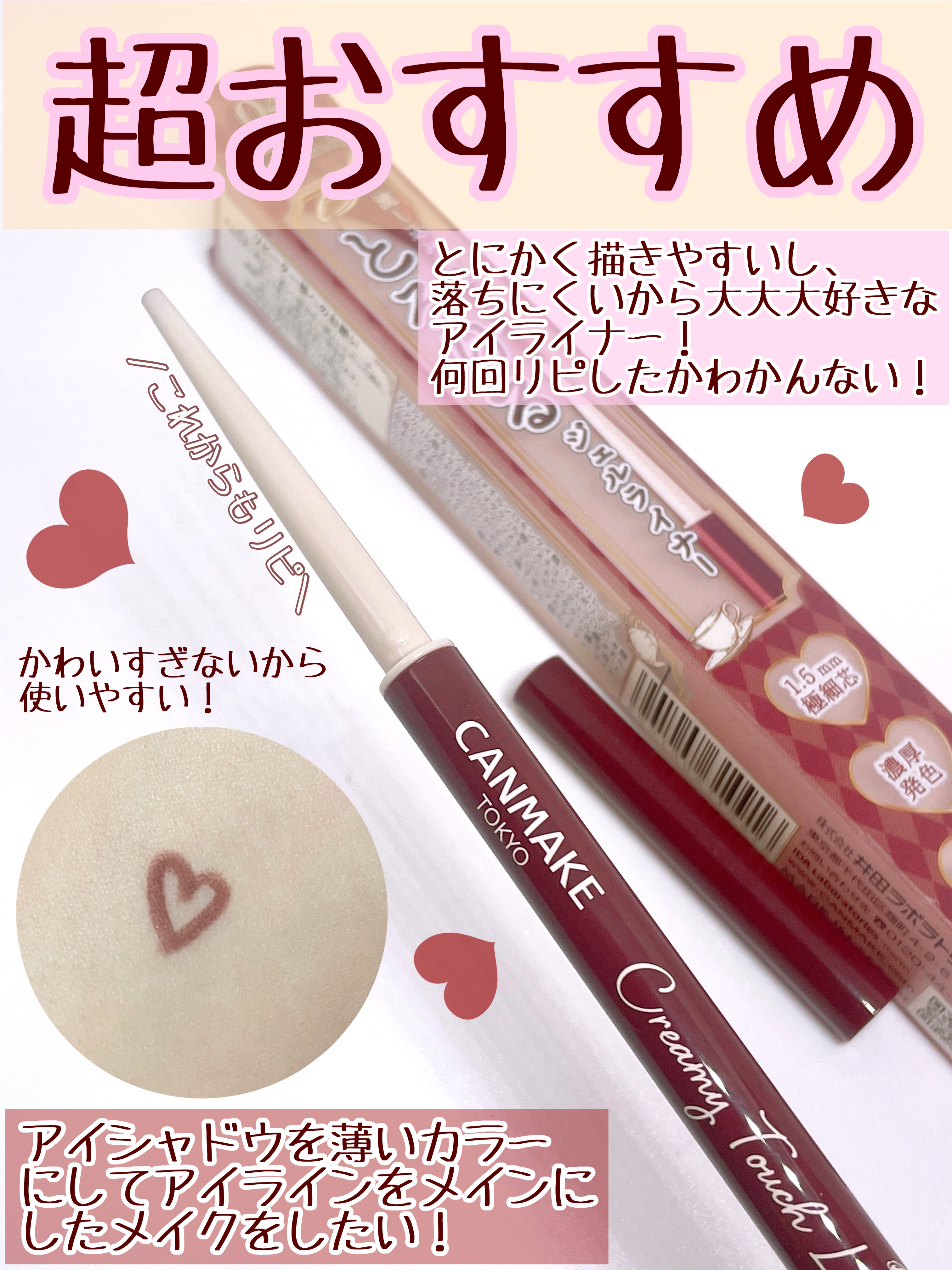 クリーミータッチライナー/キャンメイク/ジェルアイライナーを使ったクチコミ（3枚目）