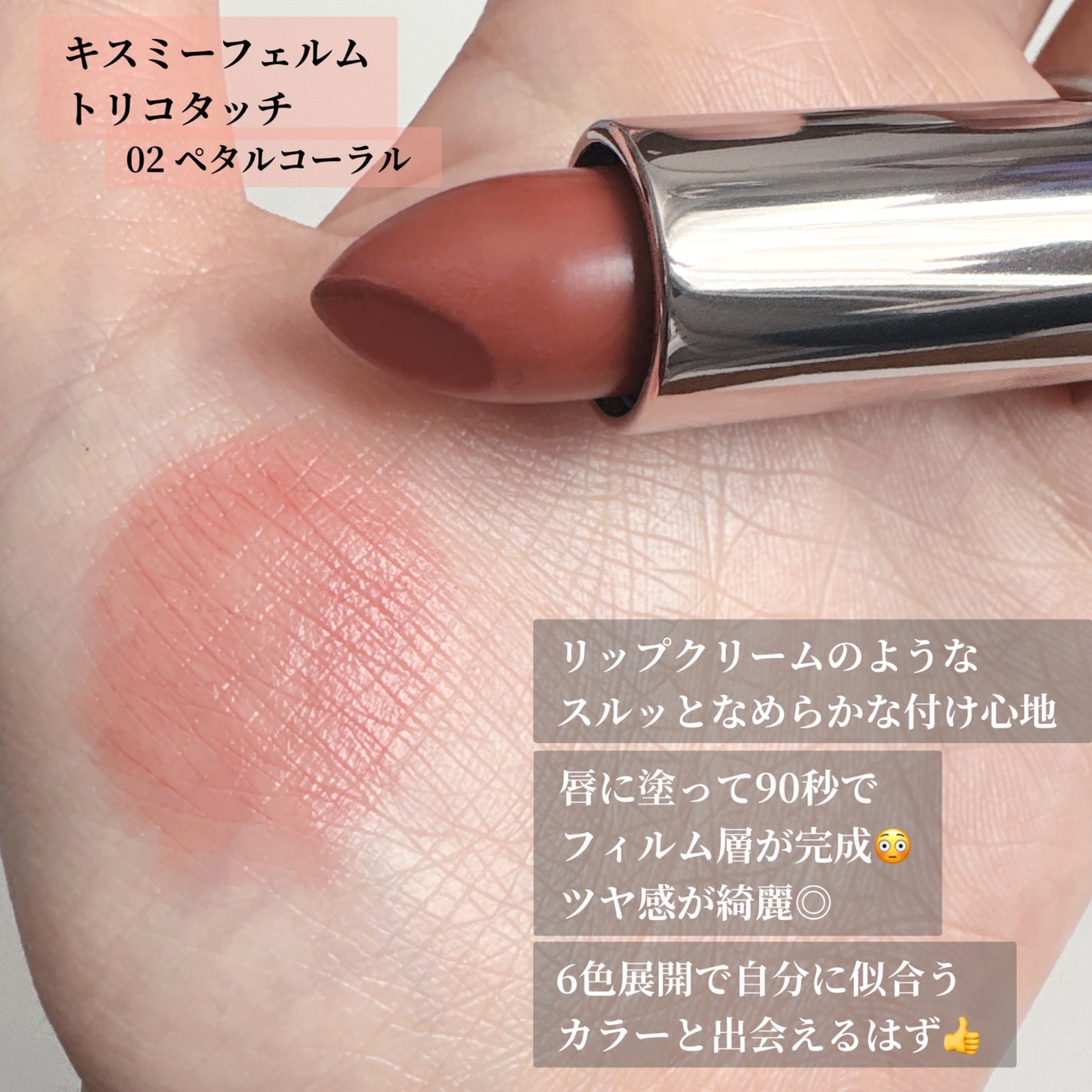 キスミー フェルム ルージュアクト/キスミー フェルム/口紅を使ったクチコミ(2枚目)