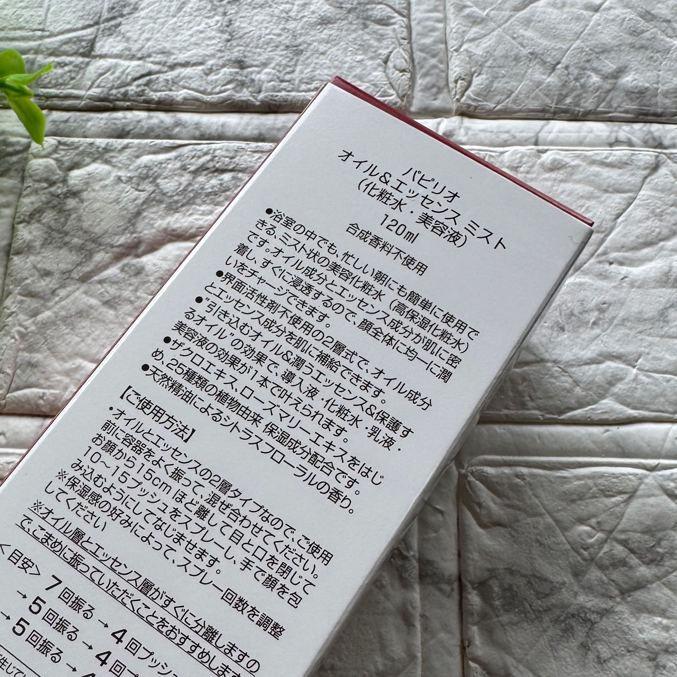 オイル＆エッセンス ミスト/Papilio/ミスト状化粧水を使ったクチコミ（3枚目）