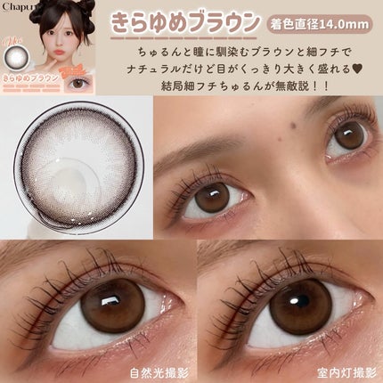 Chapun 1DAY/Chapun/ワンデー(1DAY)カラコンを使ったクチコミ(3枚目)
