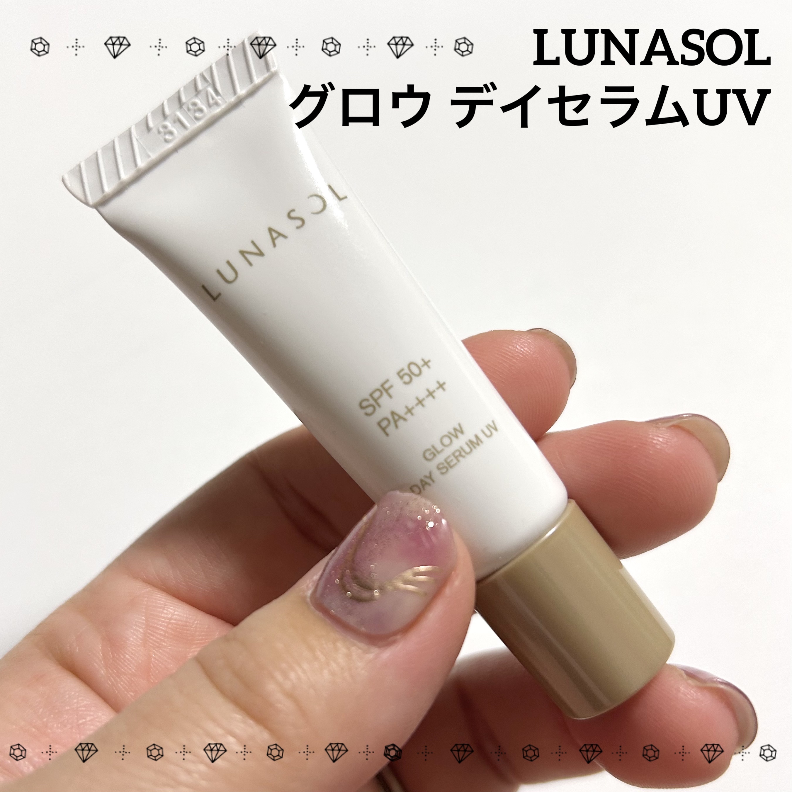 2025年春新作日焼け止め・UVケア】グロウデイセラムUV｜LUNASOL