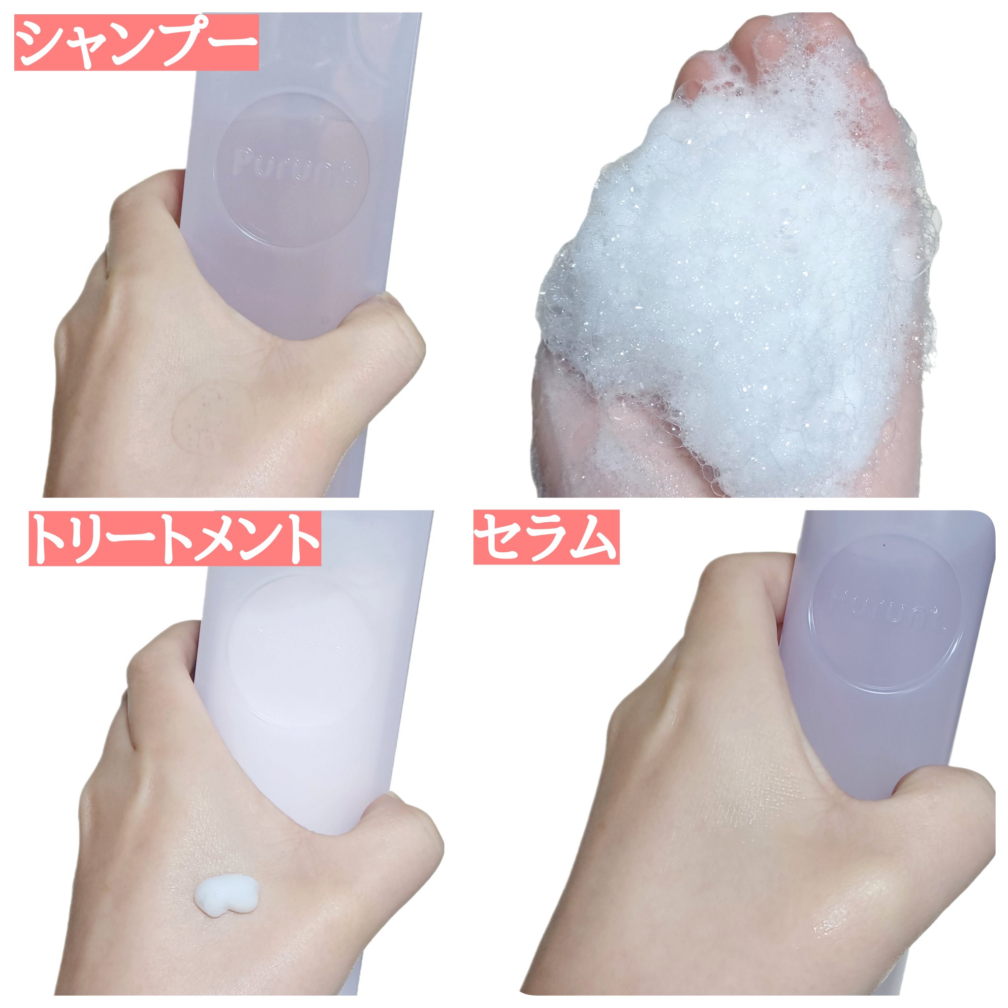 プルント　ヴェーリング美容液シャンプー／トリートメント/Purunt./シャンプー・コンディショナーを使ったクチコミ（3枚目）