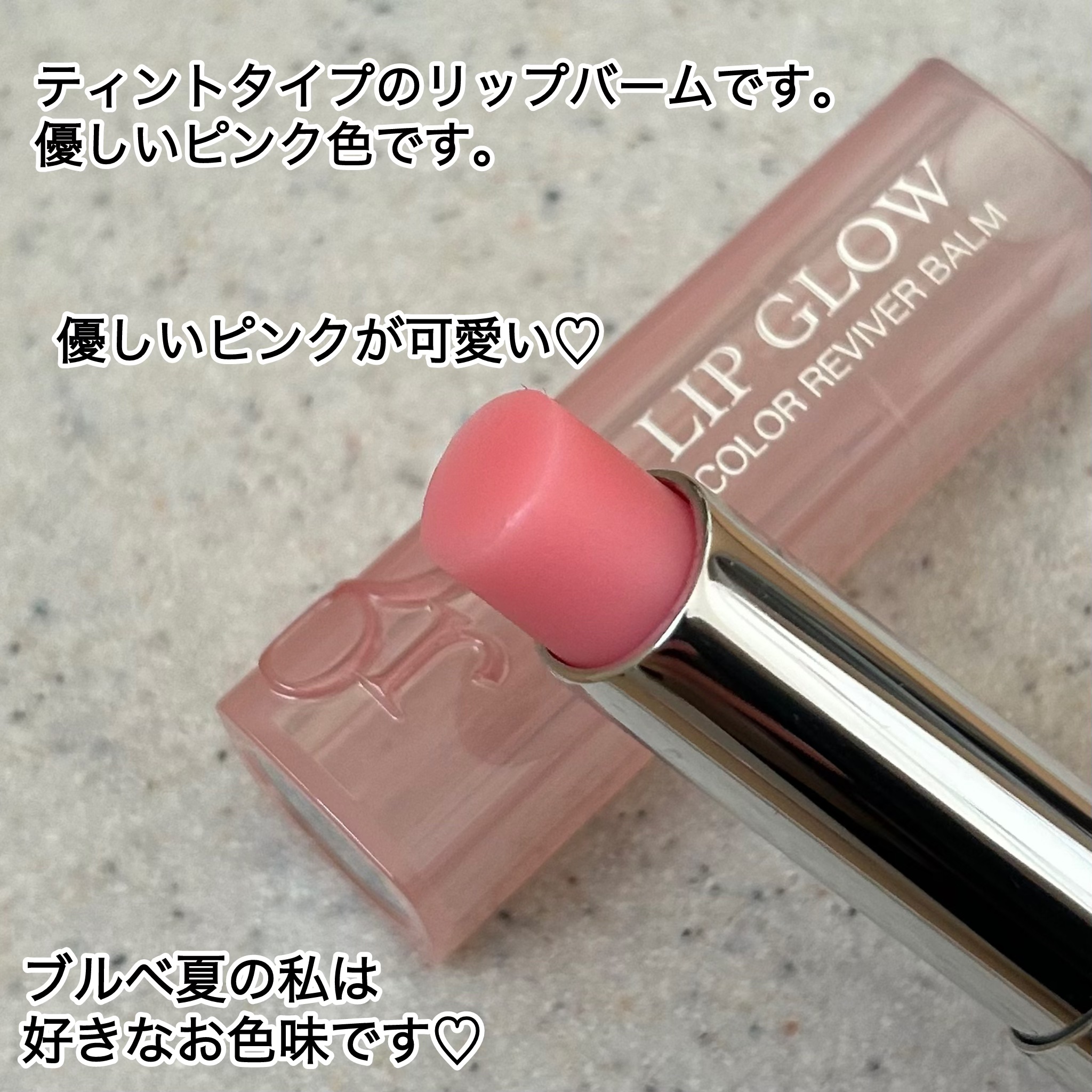 ディオール アディクト リップ グロウ 001 ピンク/Dior/リップバームを使ったクチコミ（2枚目）