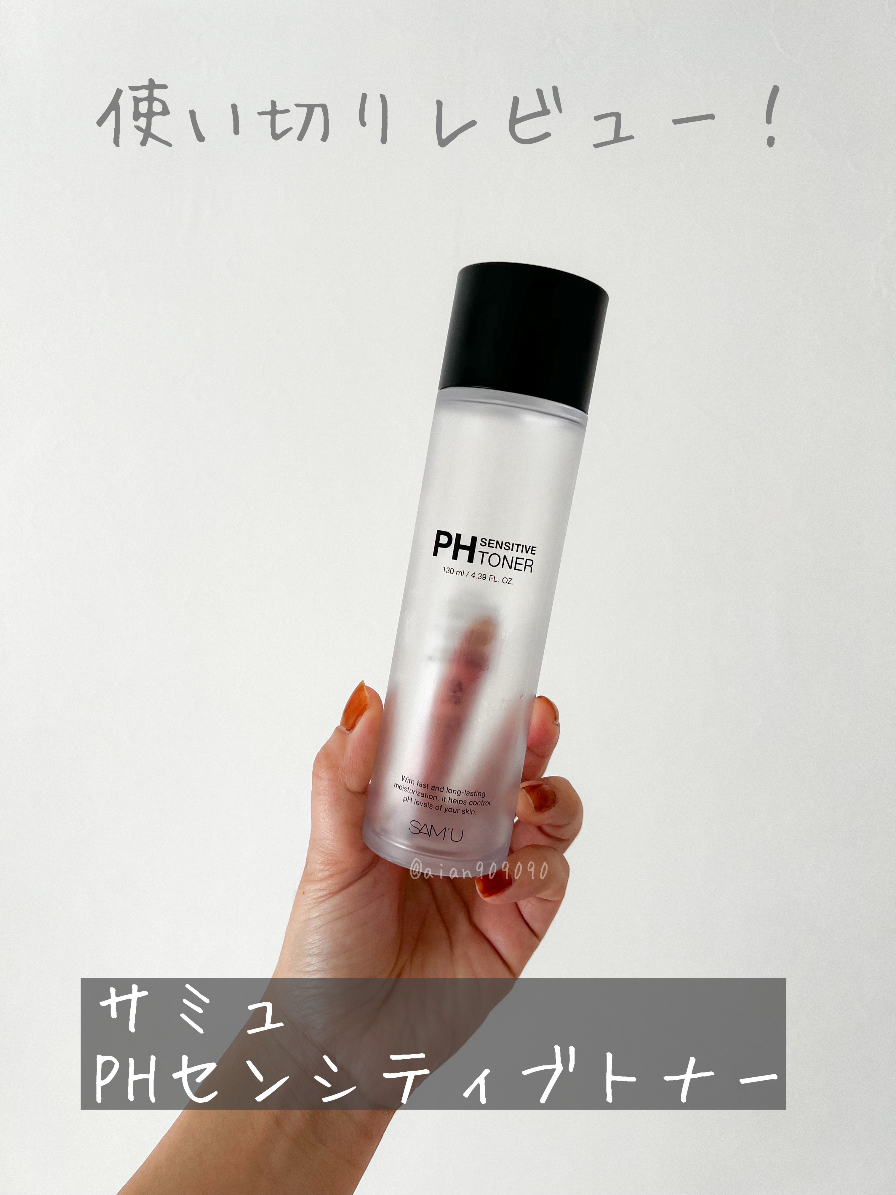 使い切ったので再レビュー！

バシャバシャ使えるウォーターテクスチャーで
使いやすかったです。
しっとりするけど、ベタつかないテクスチャーで
季節問わずよかった◎

3種類のサイズの違うヒアルロン酸配合で、
サラッとしてるのにお肌がもちっと