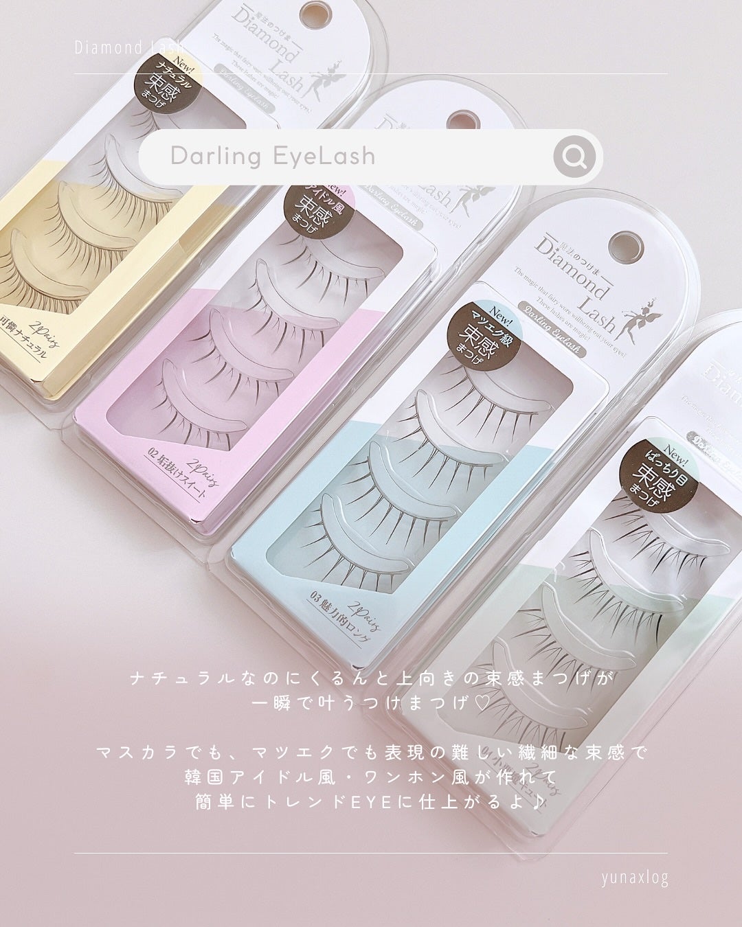 ダーリンアイラッシュ/ダイヤモンドラッシュ/つけまつげを使ったクチコミ(2枚目)