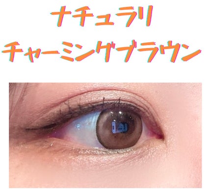 ナチュラリ ワンデー UVモイスチャー/NATURALI/ワンデー(1DAY)カラコンを使ったクチコミ(1枚目)