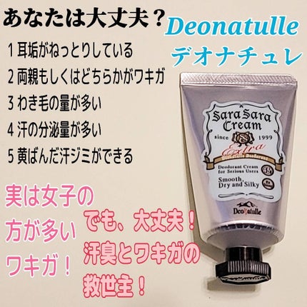薬用さらさらクリーム/デオナチュレ/デオドラント・制汗剤を使ったクチコミ(1枚目)