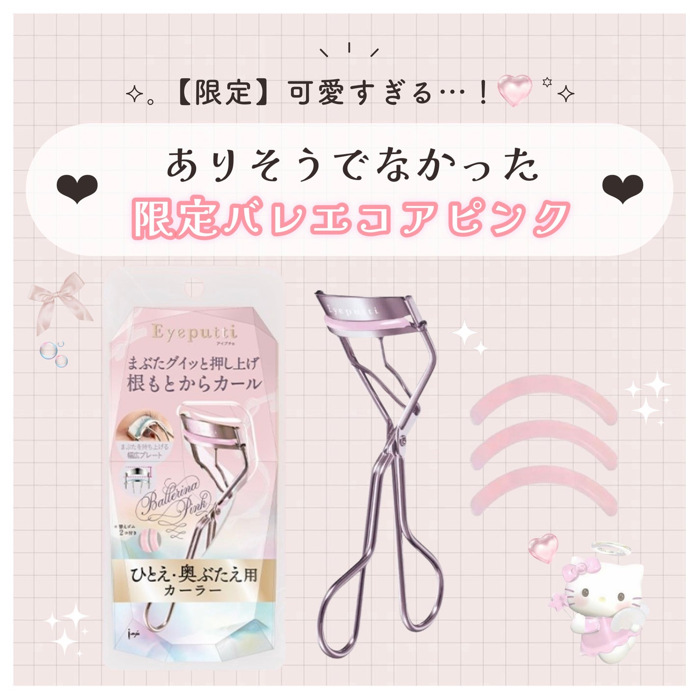 ひとえ・奥ぶたえ用カーラー/アイプチ®/ビューラーを使ったクチコミ(1枚目)