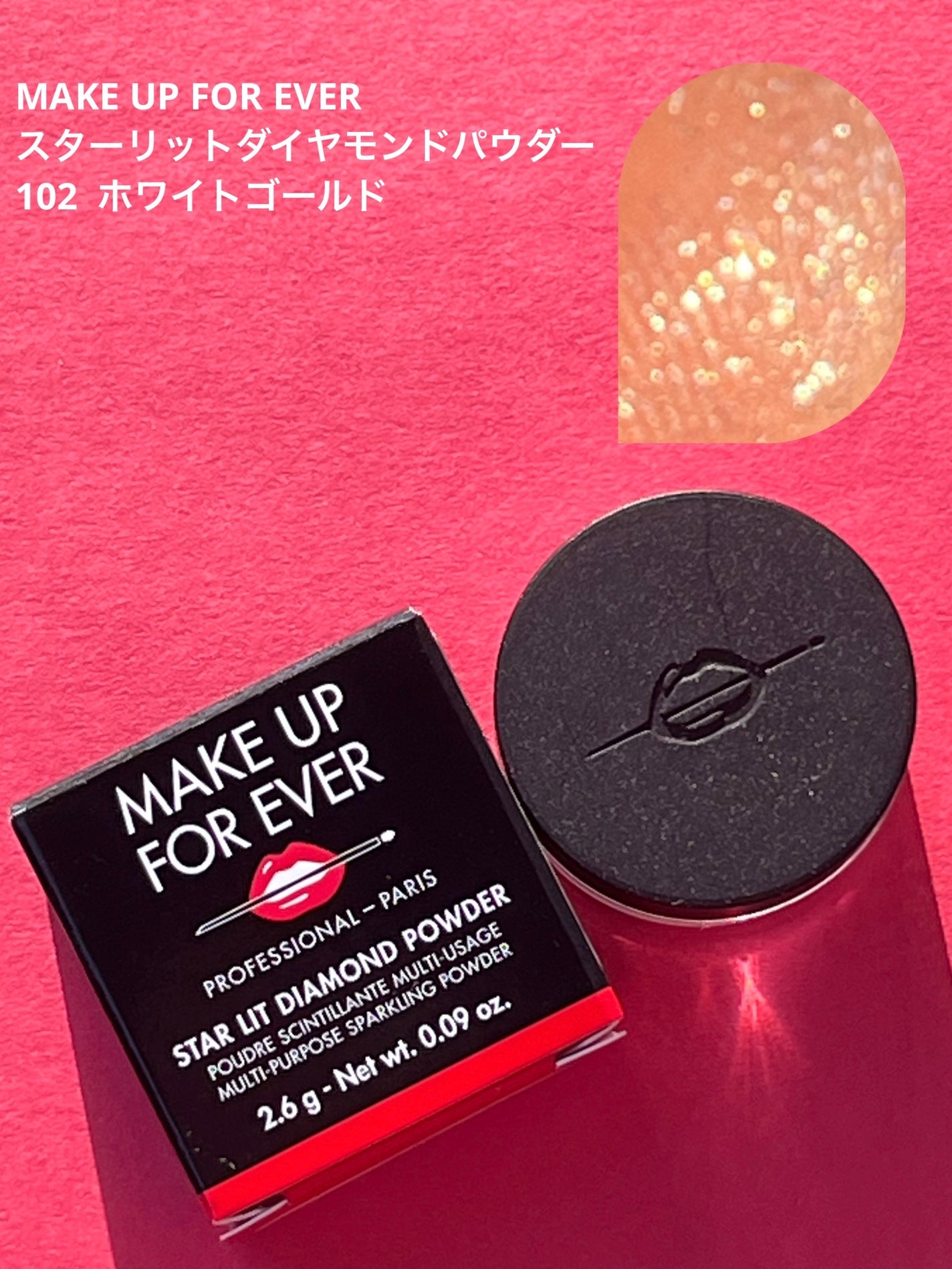 スターリットダイアモンドパウダー/MAKE UP FOR EVER/単色アイシャドウを使ったクチコミ(1枚目)