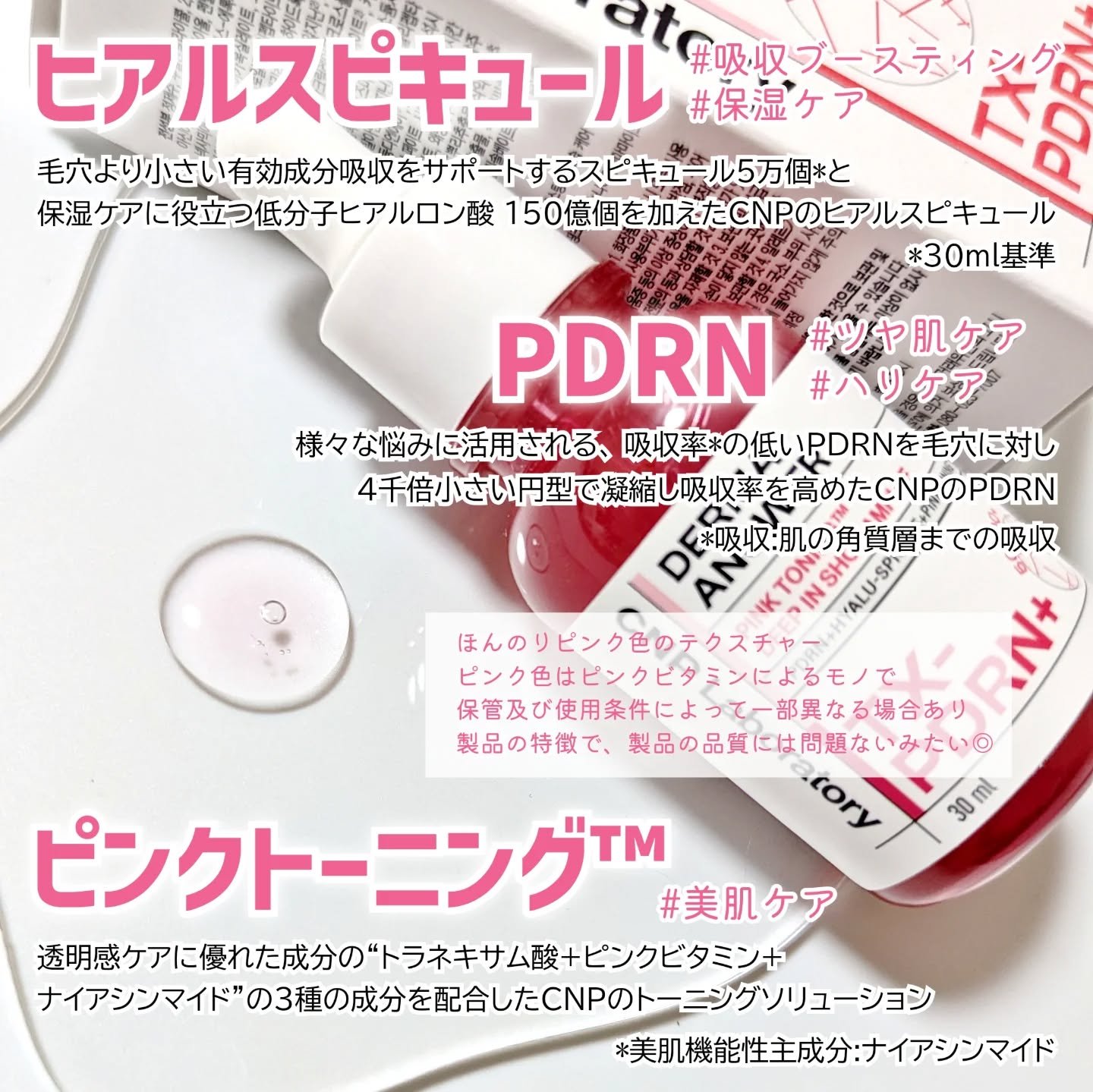 ピンクトーニング™︎ディープインショットアンプル/CNP Laboratory/美容液を使ったクチコミ（2枚目）