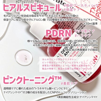 ピンクトーニング™︎ディープインショットアンプル/CNP Laboratory/美容液を使ったクチコミ(2枚目)