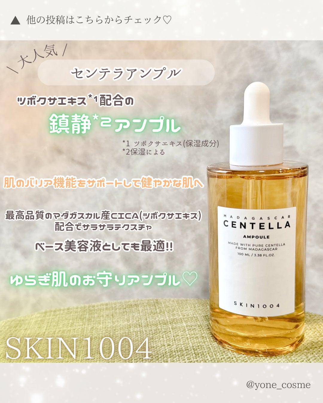 センテラ アンプル/SKIN1004/美容液を使ったクチコミ(2枚目)