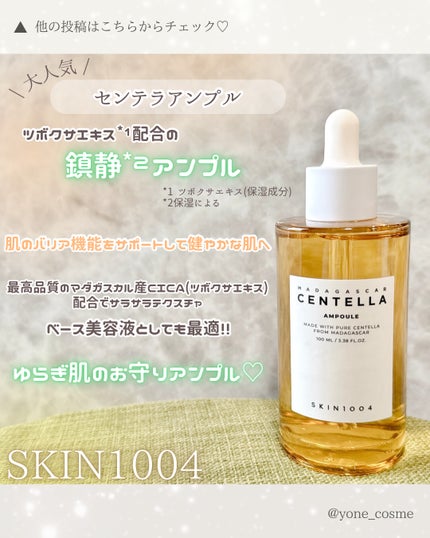 センテラ アンプル/SKIN1004/美容液を使ったクチコミ(2枚目)