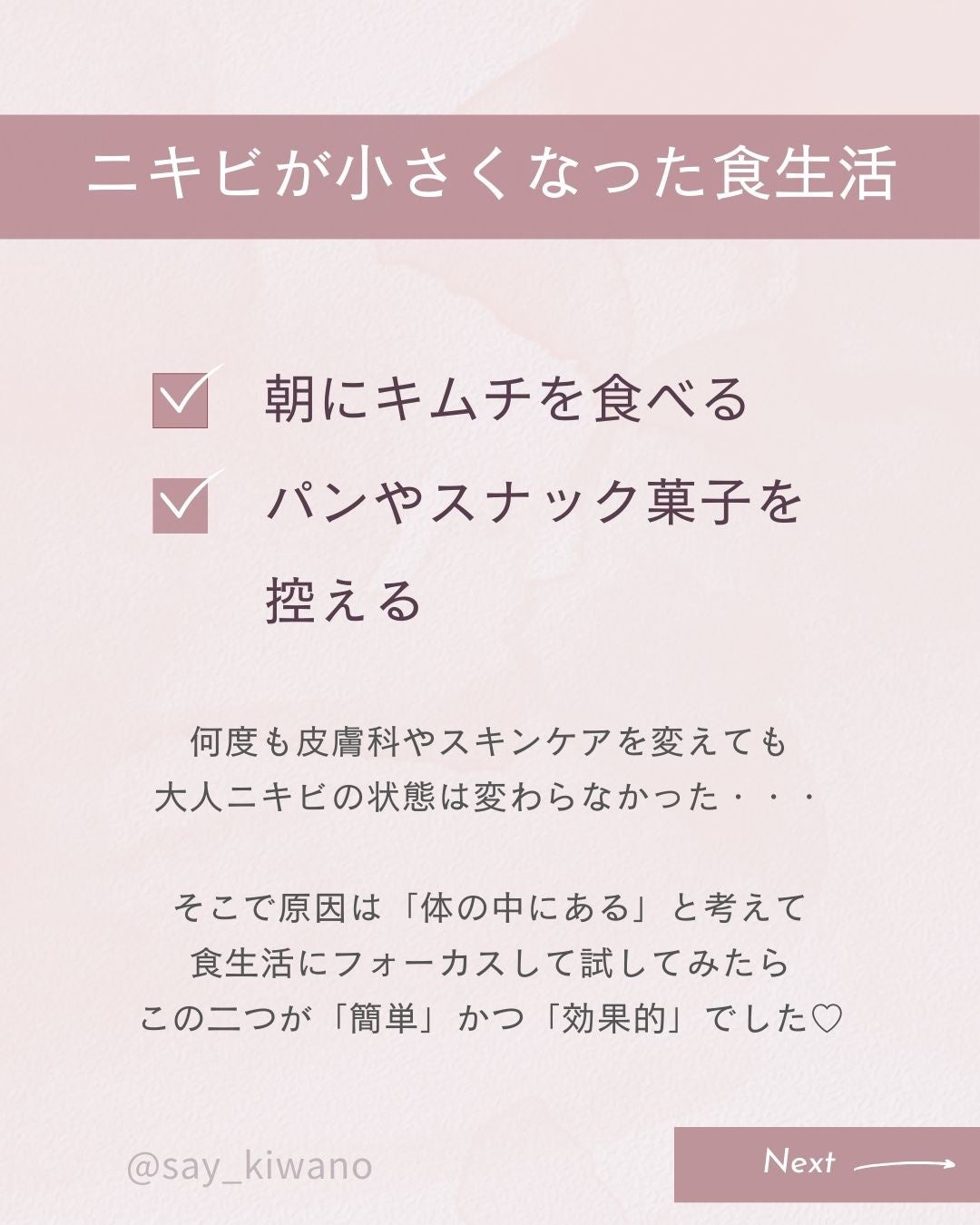 say(せい) on LIPS 「《ニキビが小さくなった食生活2選》こんにちは、say(せい)で..」(2枚目)