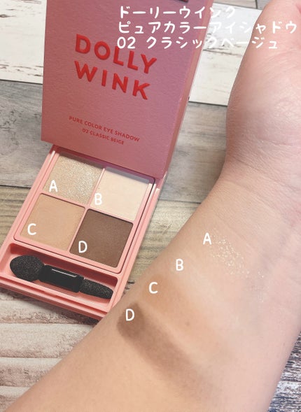 ピュアカラーアイシャドウ/ドーリーウインク/アイシャドウパレットを使ったクチコミ(4枚目)