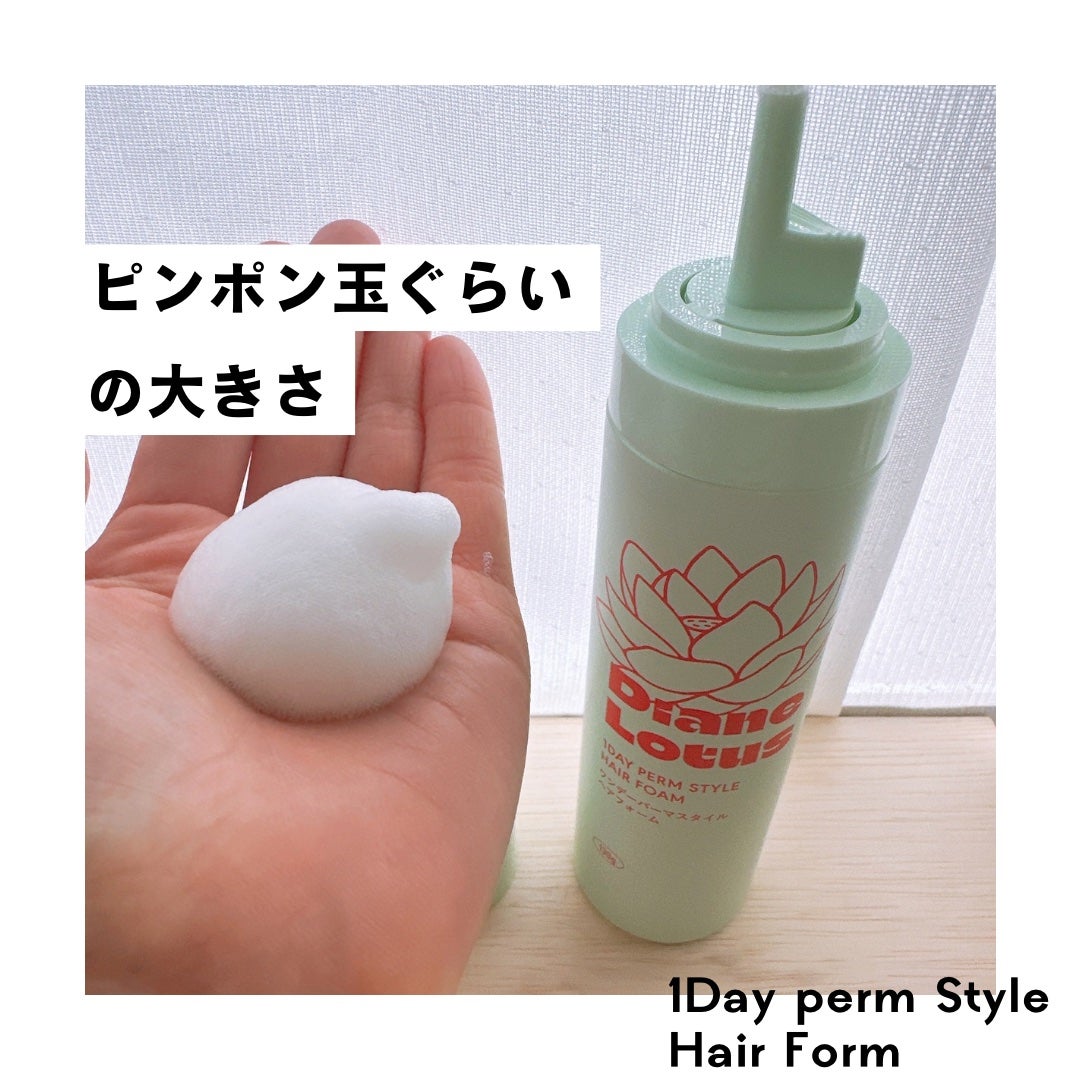ロータス ワンデーパーマスタイル ヘアフォーム ティー&シトラスの香り/ダイアン/その他スタイリングを使ったクチコミ(3枚目)