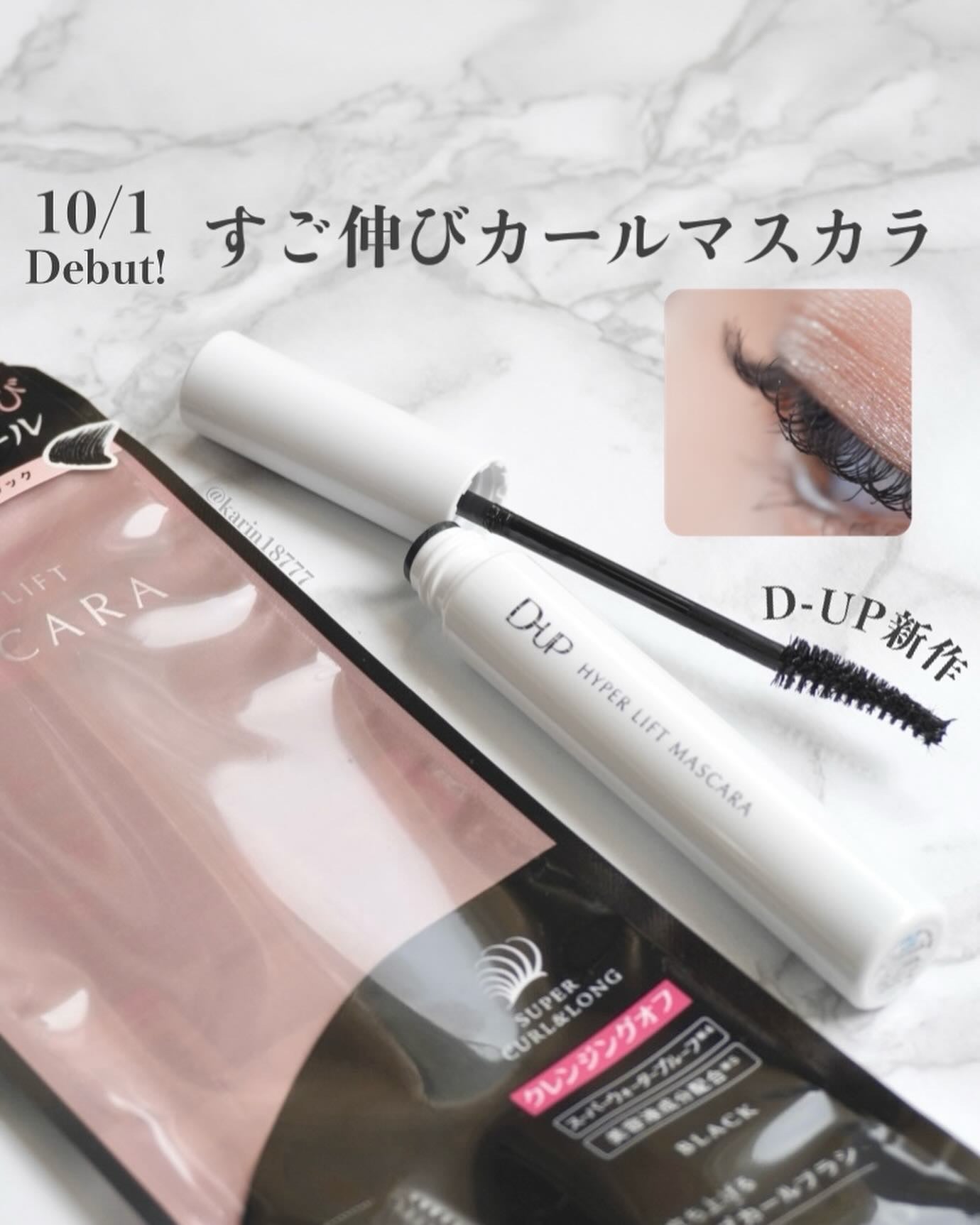 ハイパーリフトマスカラ/D-UP/マスカラを使ったクチコミ(1枚目)