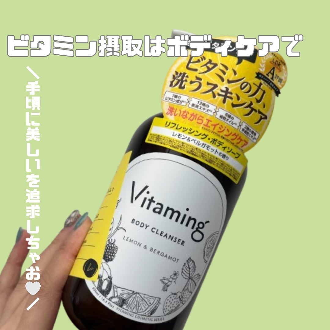 リフレッシングボディソープ(レモン&ベルガモットの香り)/Vitaming/ボディソープを使ったクチコミ(1枚目)