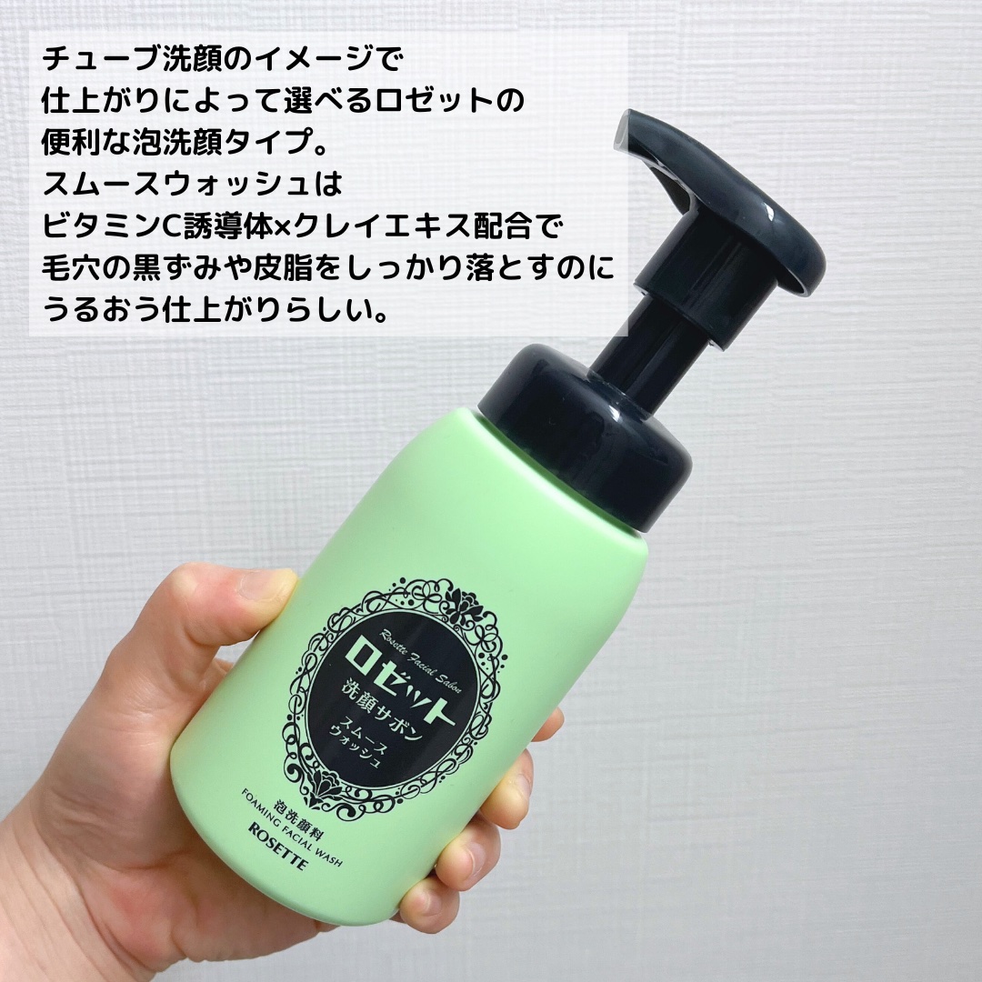 ロゼット洗顔サボン スムースウォッシュ[泡洗顔料]/ロゼット/泡洗顔を使ったクチコミ（3枚目）
