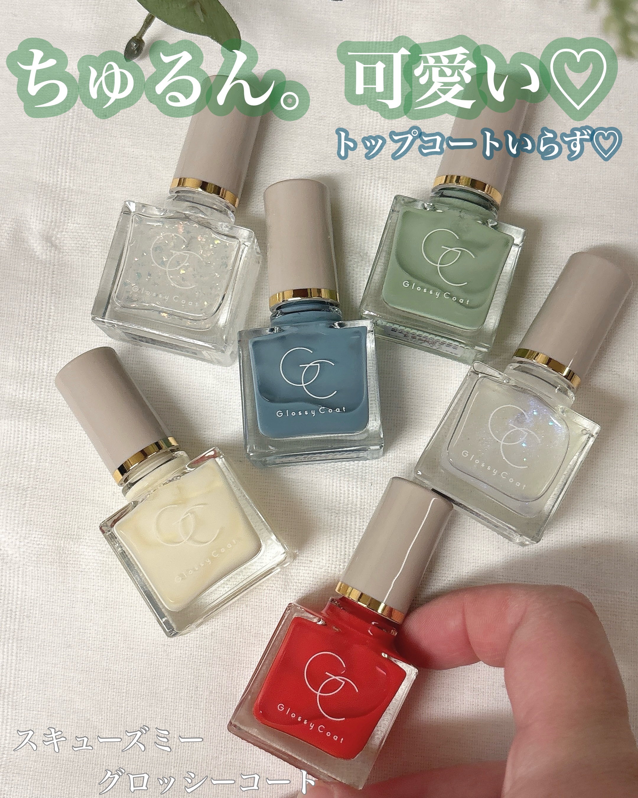 グロッシーコート ソフトグリーン/スキューズミー/オールインワンネイルを使ったクチコミ（1枚目）