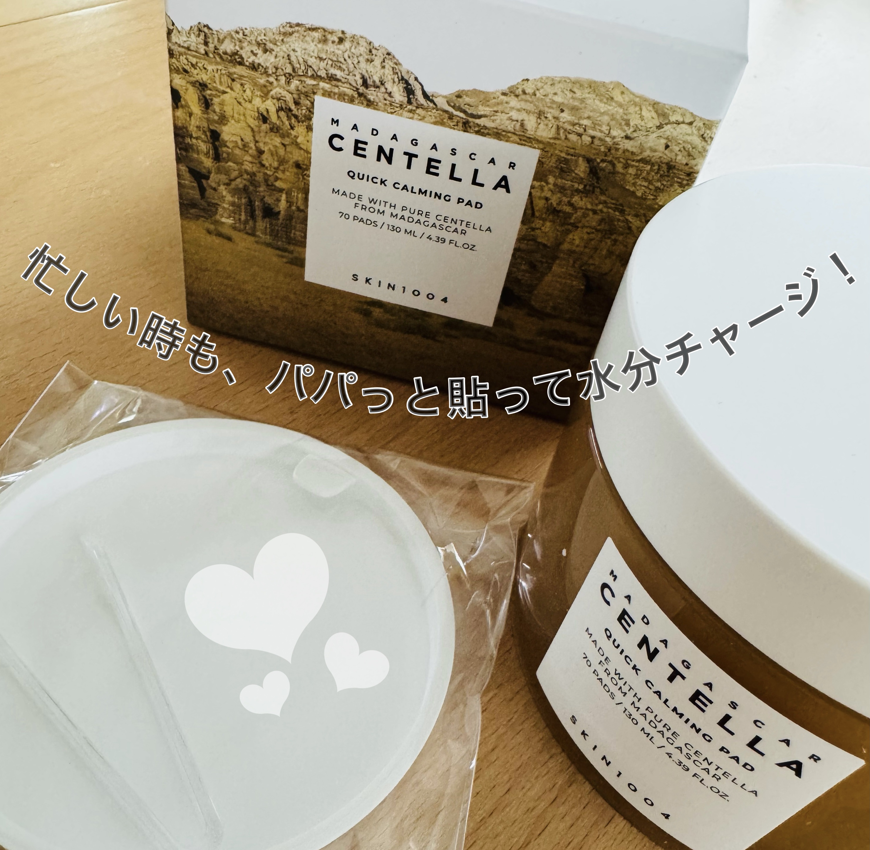 センテラ クイックカーミングパッド/SKIN1004/トナーパッドを使ったクチコミ（1枚目）