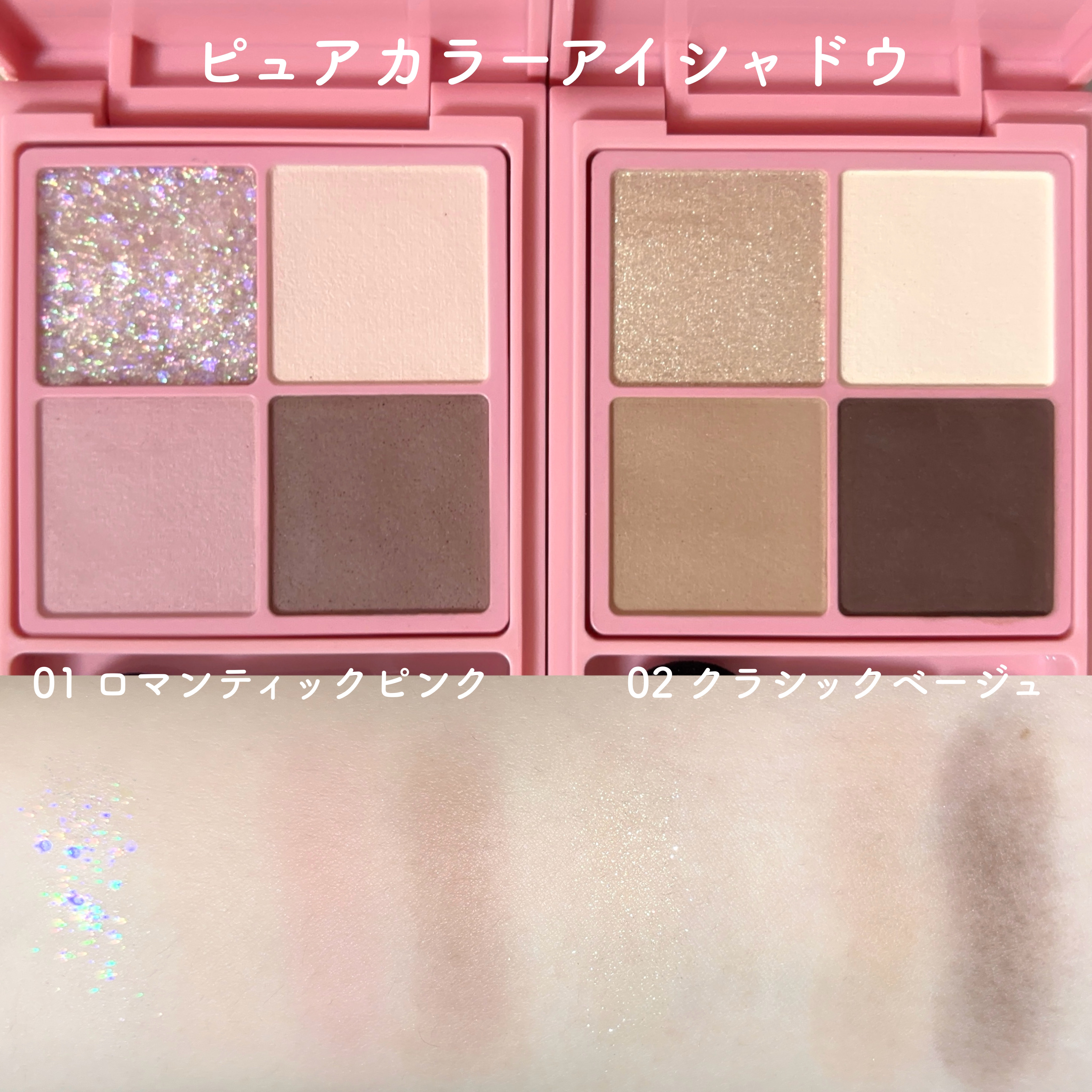 ピュアカラーアイシャドウ/ドーリーウインク/アイシャドウパレットを使ったクチコミ（2枚目）