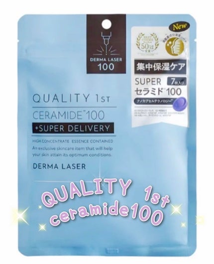ダーマレーザー スーパーセラミド100マスク/クオリティファースト/シートマスク・パックを使ったクチコミ(1枚目)