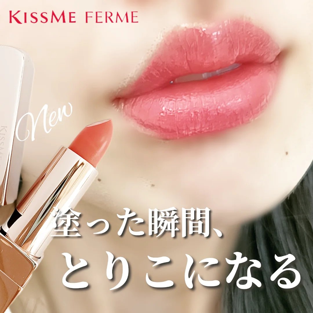 キスミー　フェルム　ルージュアクト/キスミー フェルム/口紅を使ったクチコミ（1枚目）