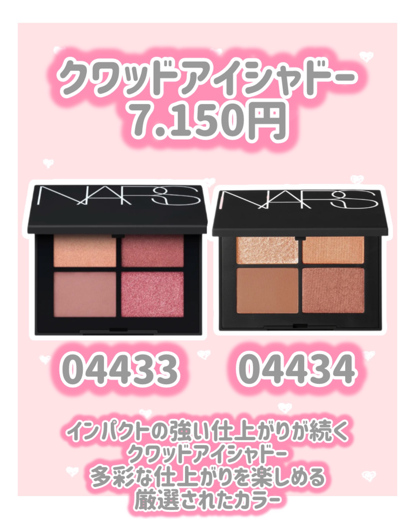 クワッドアイシャドー/NARS/アイシャドウパレットを使ったクチコミ（2枚目）