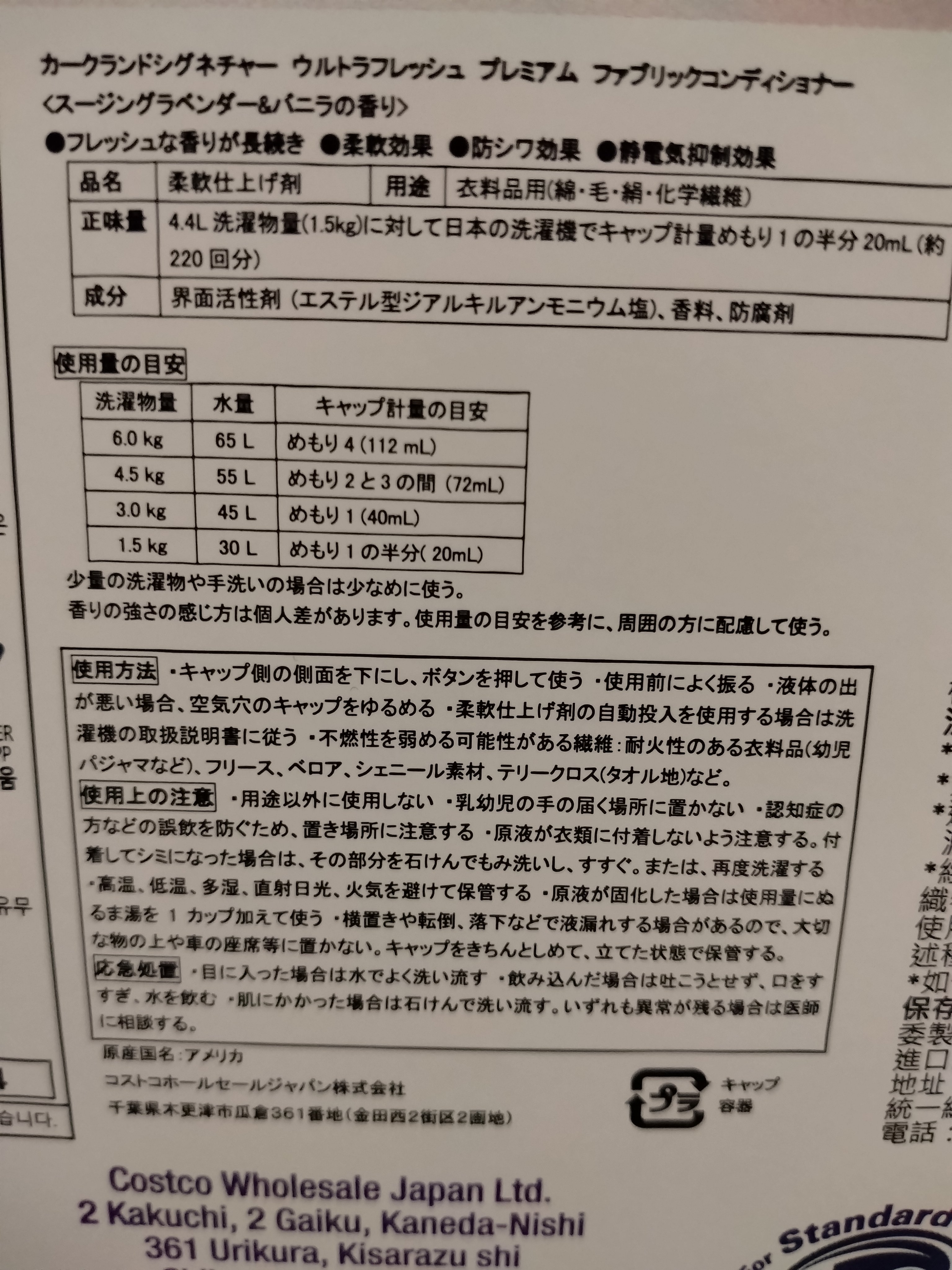 ウルトラフレッシュ プレミアム ファブリックコンディショナー(スージングラベンダー＆バニラの香り)/Kirkland Signature(カークランドシグニチャー)/柔軟剤を使ったクチコミ（2枚目）