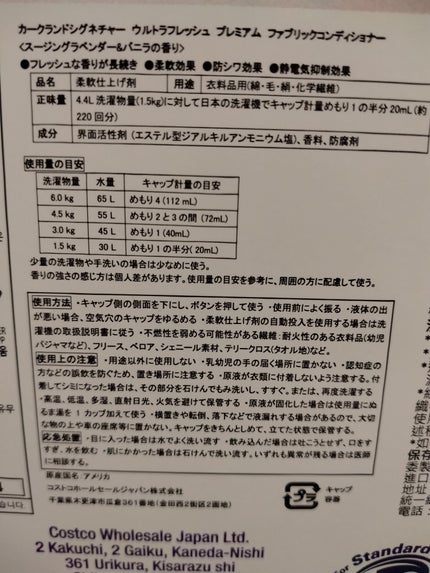 ウルトラフレッシュ プレミアム ファブリックコンディショナー(スージングラベンダー&バニラの香り)/Kirkland Signature(カークランドシグニチャー)/柔軟剤を使ったクチコミ(2枚目)