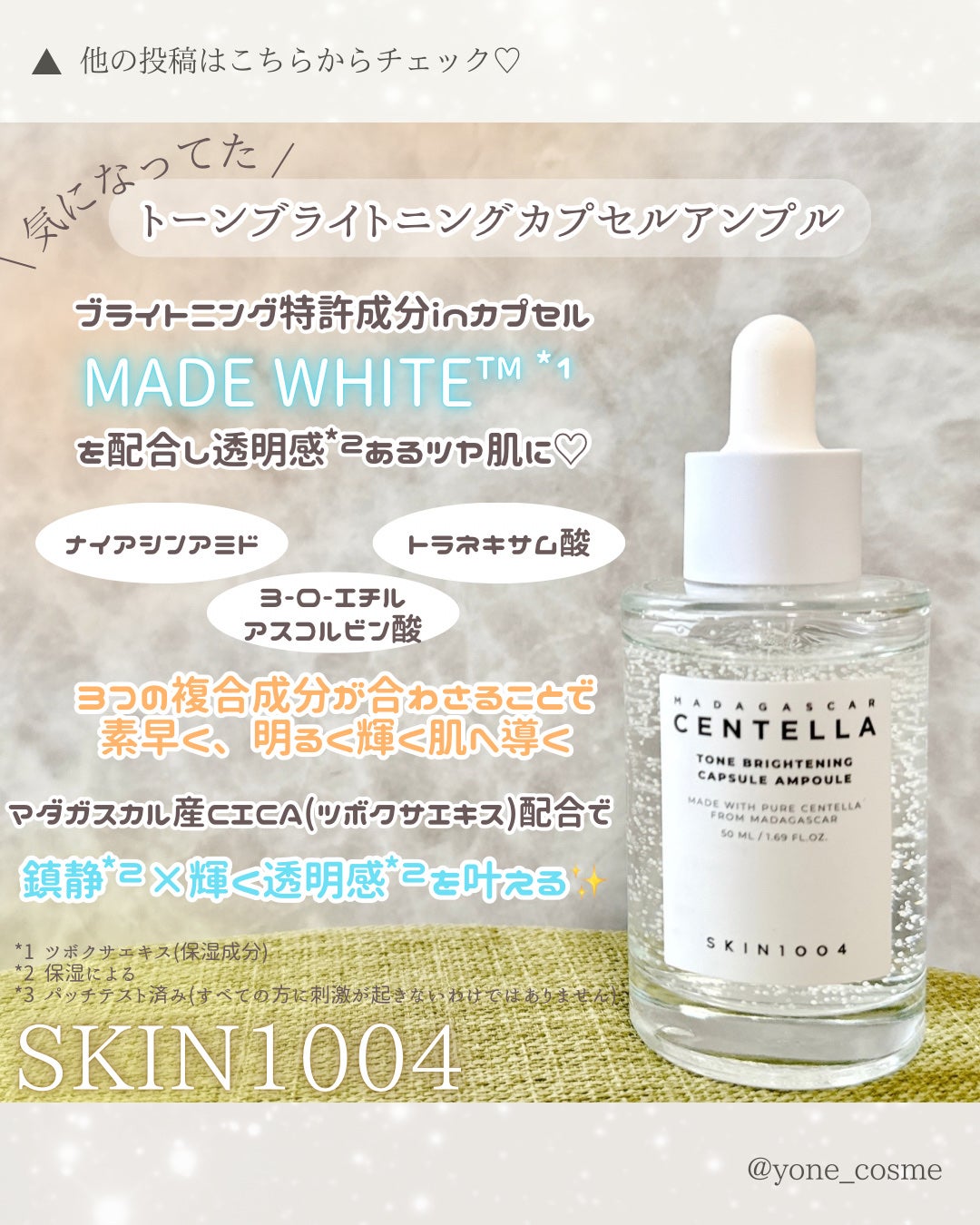 センテラ アンプル/SKIN1004/美容液を使ったクチコミ(8枚目)