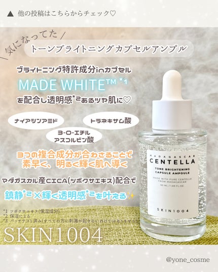 センテラ アンプル/SKIN1004/美容液を使ったクチコミ(8枚目)