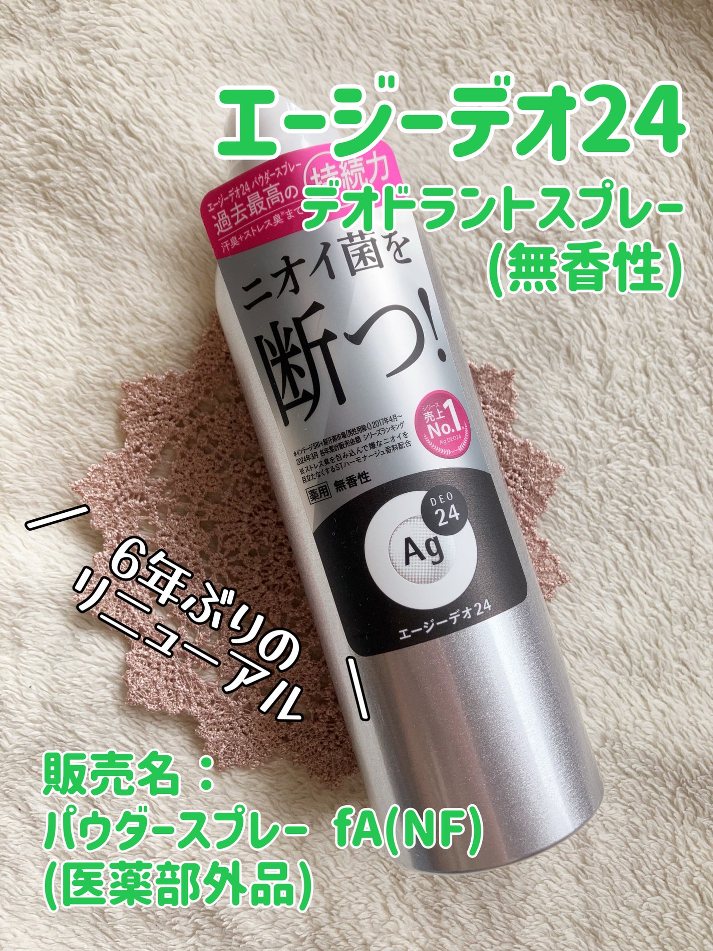 パウダースプレー (無香性)/エージーデオ24/デオドラント・制汗剤を使ったクチコミ(1枚目)