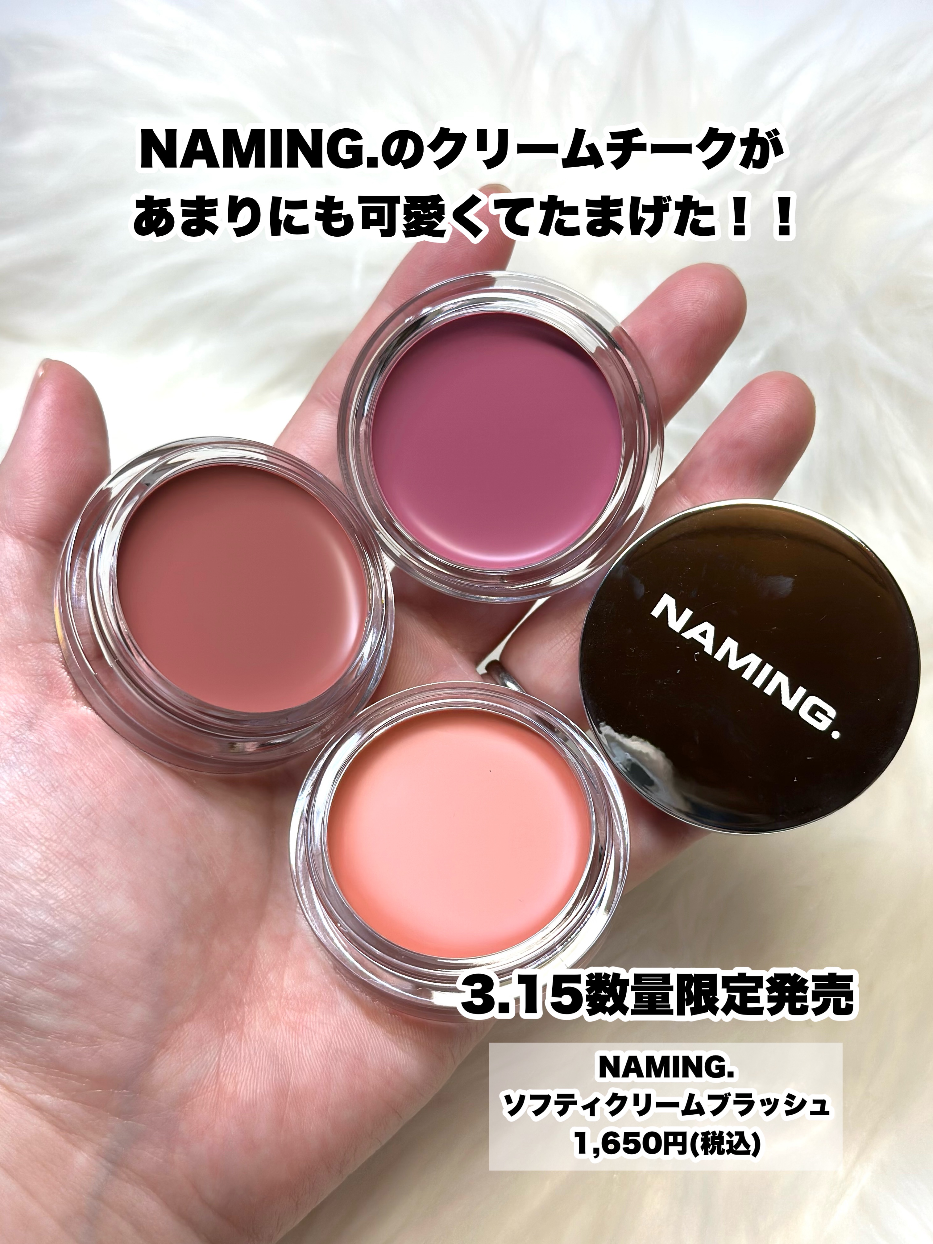 NAMING. ネーミング　ソフティクリームブラッシュのクチコミ「あまりにも可愛い♡

3.15数量限定発売
…-…-…-…-…-…-…-…-…-…-…-…-….....」（2枚目）