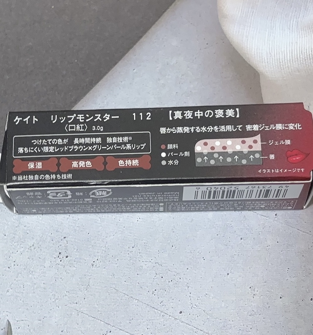 ケイト リップモンスター/KATE/口紅を使ったクチコミ（3枚目）