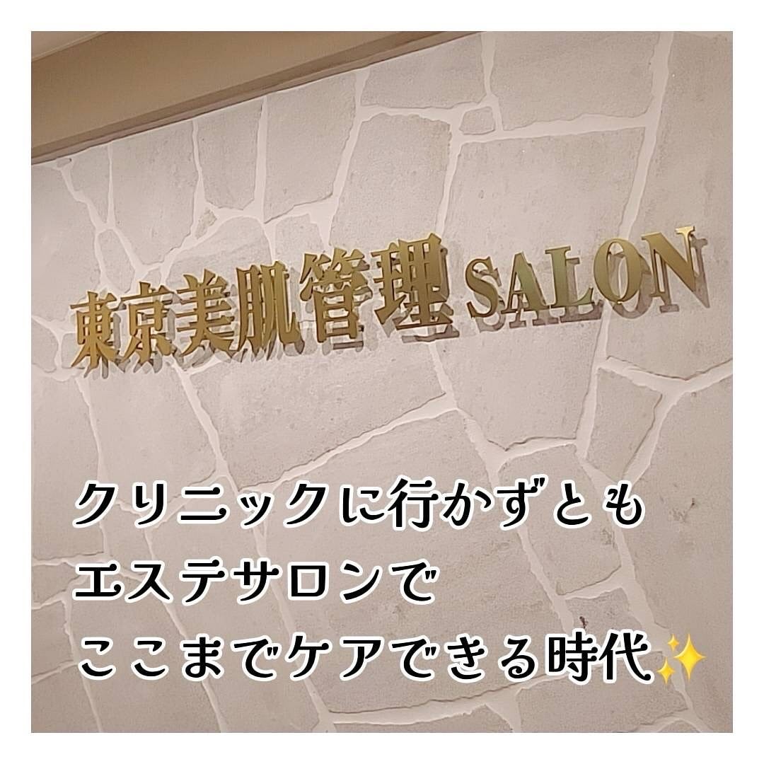 青山ニナ@コスメコンシェルジュインストラクター on LIPS 「医療じゃなくてもここまでのケアができる時代東京美肌管理サロン(..」(2枚目)