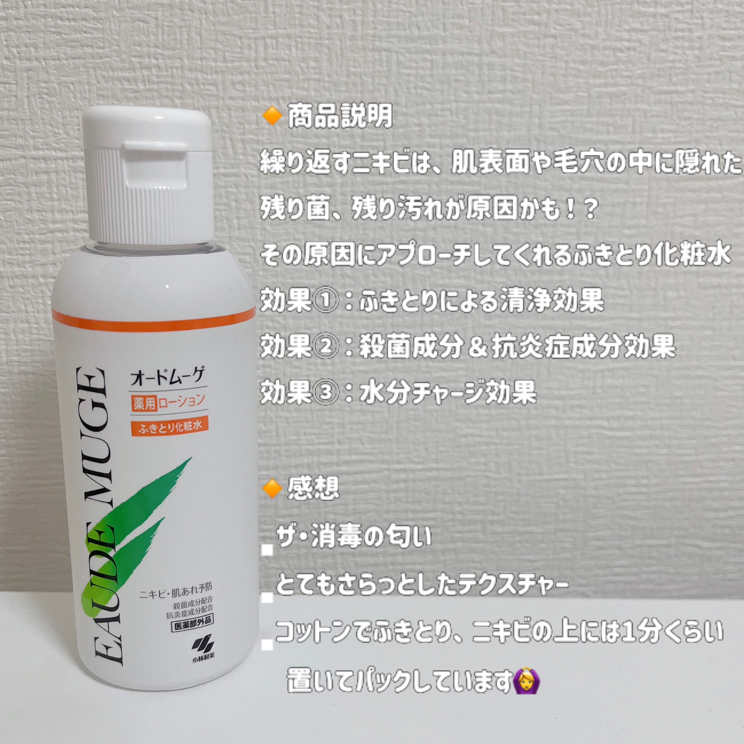 オードムーゲ 薬用ローション（ふきとり化粧水）/オードムーゲ/拭き取り化粧水を使ったクチコミ（2枚目）