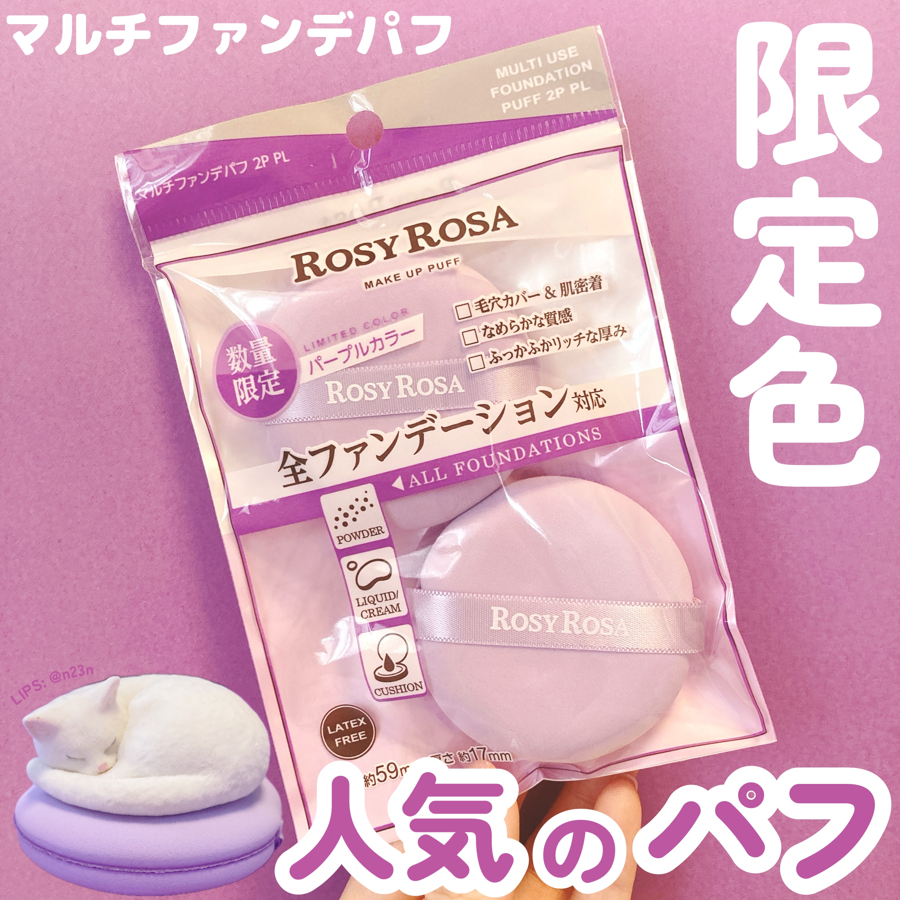 マルチファンデパフ 2P/ロージーローザ/パフ・スポンジを使ったクチコミ（1枚目）
