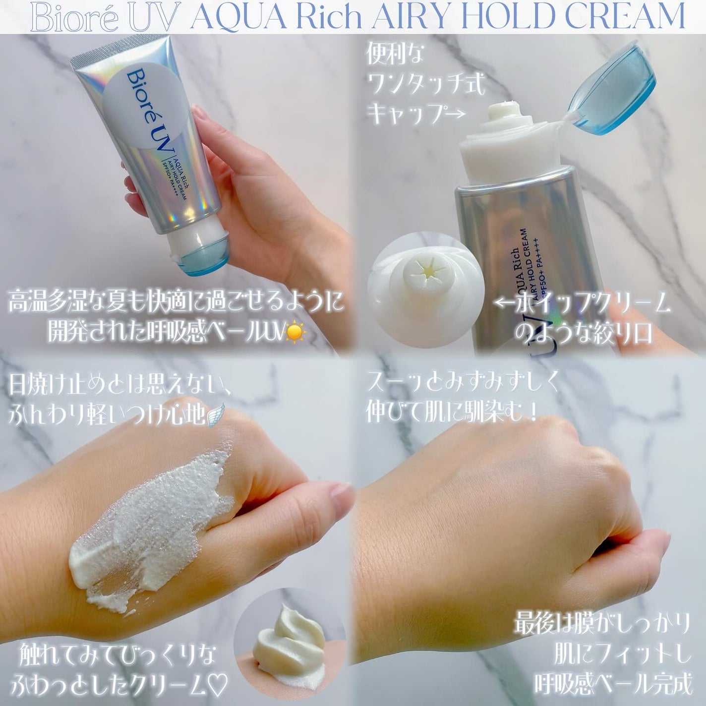 アクアリッチ エアリーホールドクリーム(呼吸感ベールUV)/ビオレ/日焼け止めクリームを使ったクチコミ(2枚目)