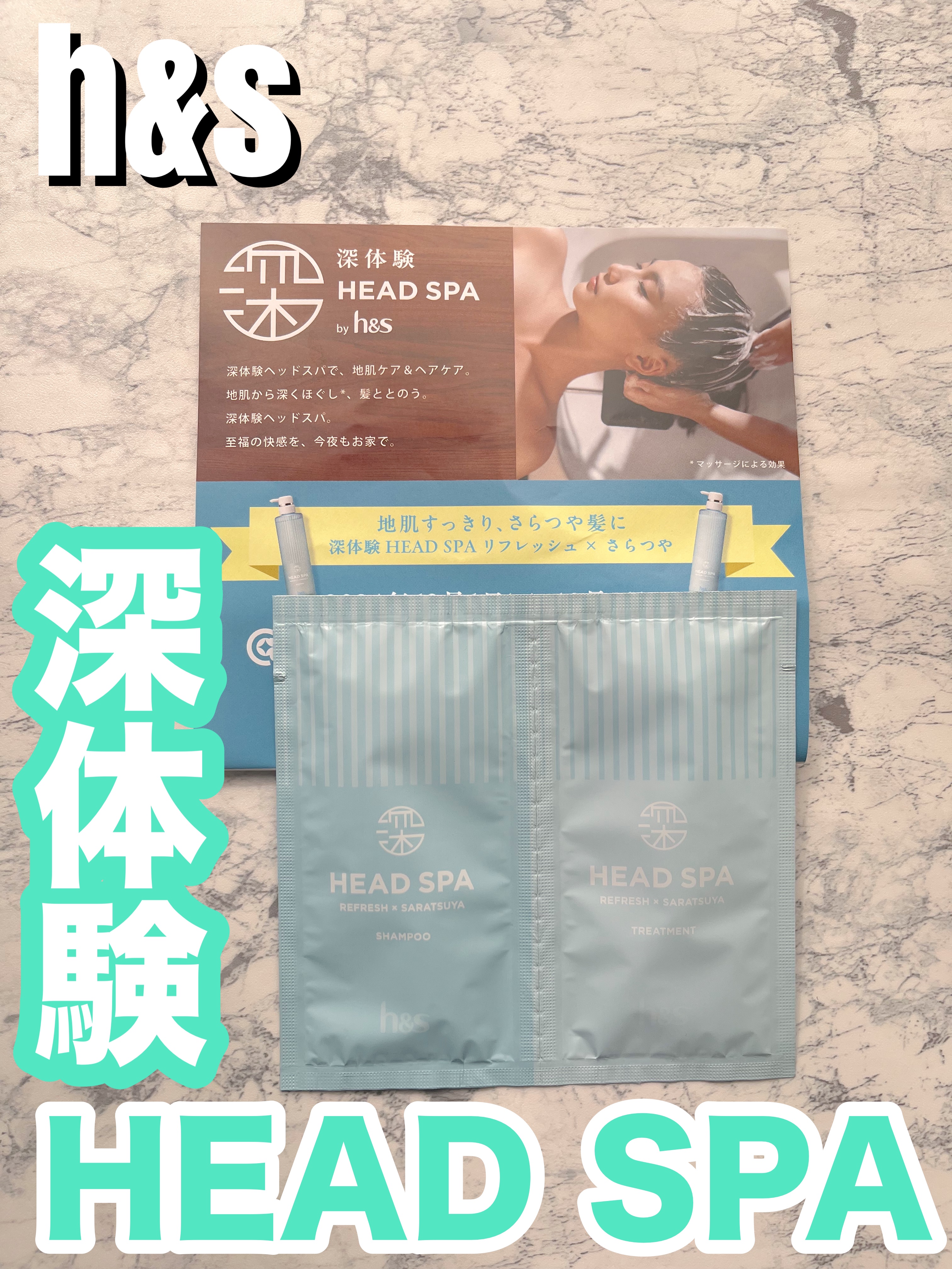 リフレッシュ × さらつや シャンプー/トリートメント/h&s/市販シャンプーを使ったクチコミ（1枚目）