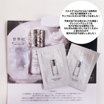 コスメデコルテ AQ 毛穴美容液オイル/DECORTÉ/フェイスオイルを使ったクチコミ(2枚目)