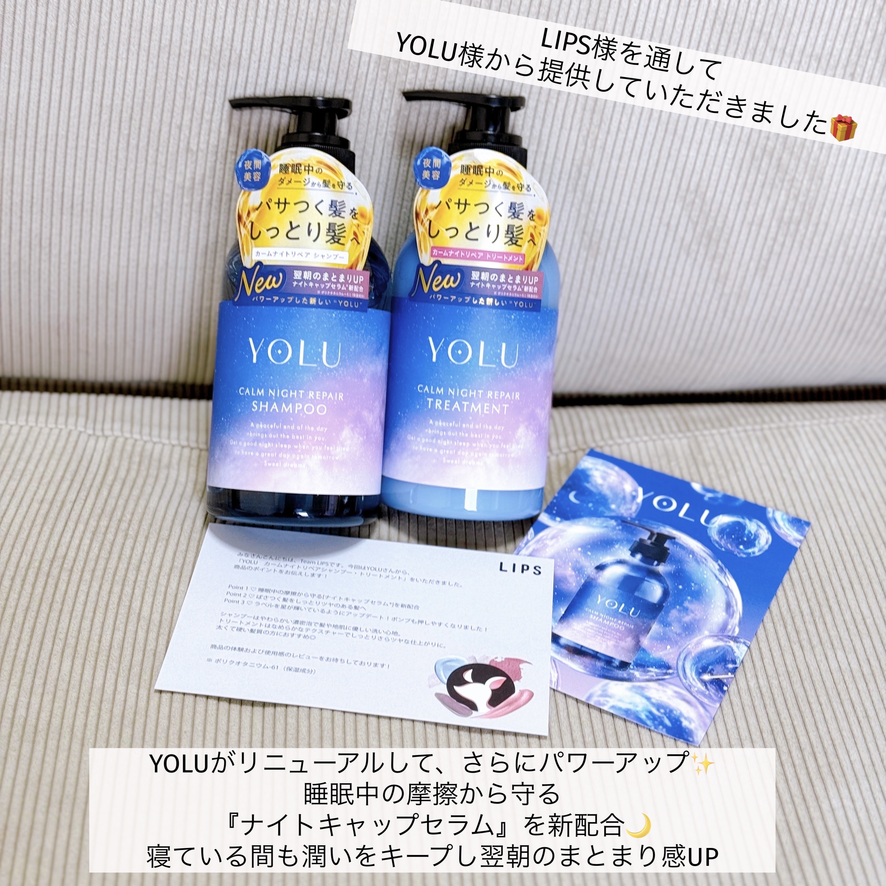 カームナイトリペアシャンプー／トリートメント/YOLU/シャンプー・コンディショナーを使ったクチコミ（2枚目）