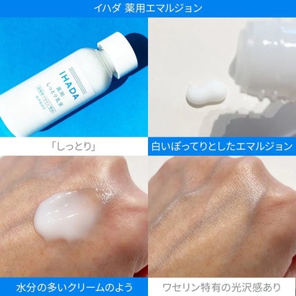 薬用ローション(とてもしっとり)/IHADA/化粧水を使ったクチコミ(3枚目)