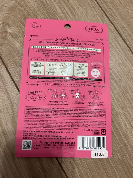 ピュレア リジュオンハイドレイトリペアエッセンスマスク/ピュレア/シートマスク・パックを使ったクチコミ(2枚目)