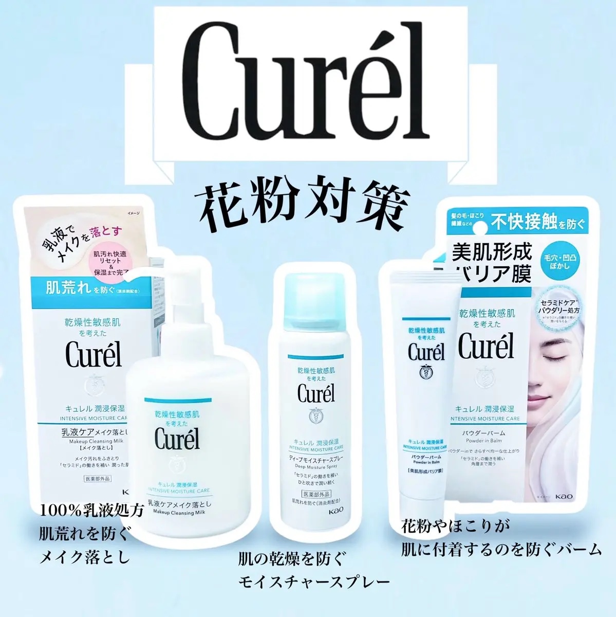 キュレル 潤浸保湿 乳液ケアメイク落とし / キュレルの口コミ