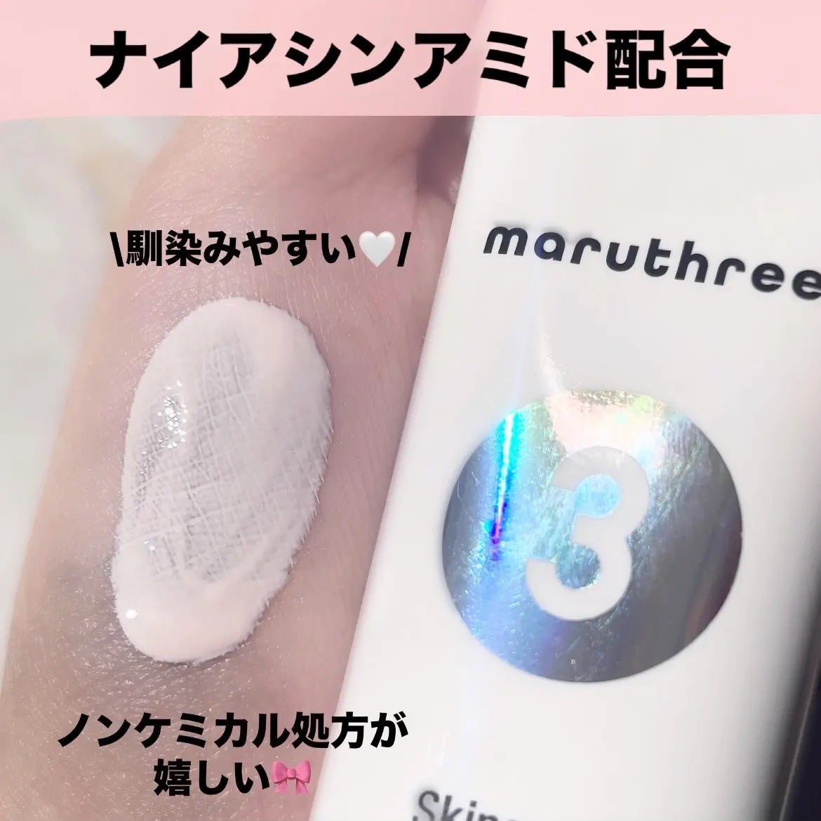 キャラメル美容さん on LIPS 「マルスリーのピンクの下地はスキンケアの延長みたいに軽い付け心地..」(2枚目)