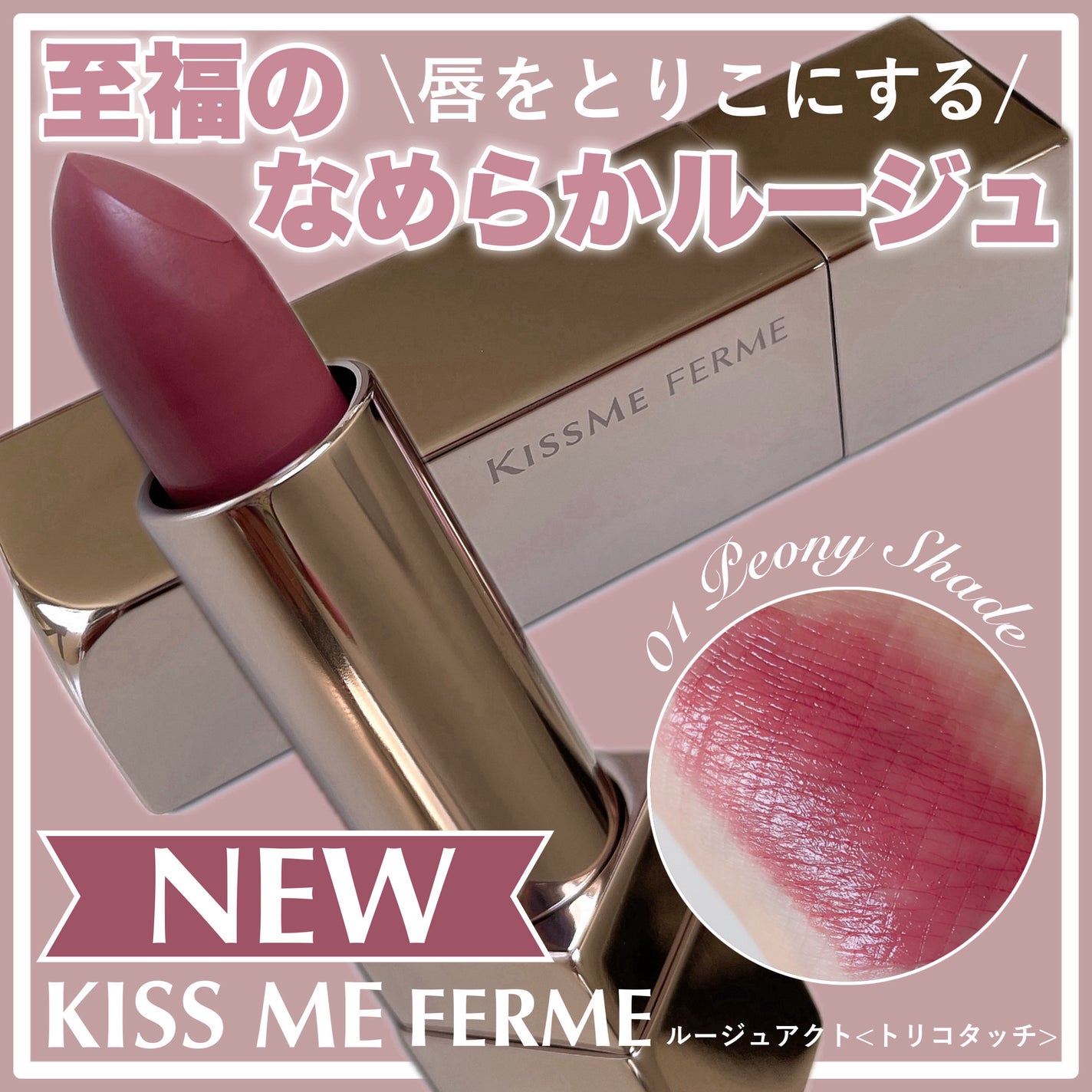 キスミー フェルム ルージュアクト/キスミー フェルム/口紅を使ったクチコミ(1枚目)